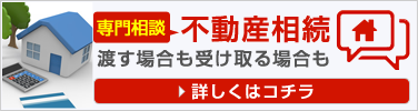 不動産相続