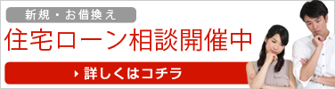 住宅ローン