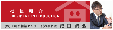 社長紹介