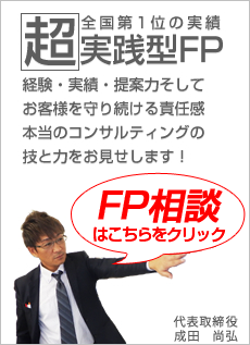 苫小牧の保険相談なら