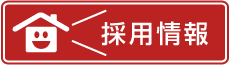 どこでも不動産 求人情報 採用情報