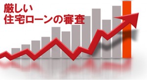 住宅ローン審査