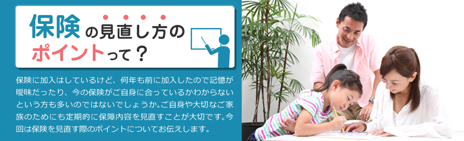 保険見直し２